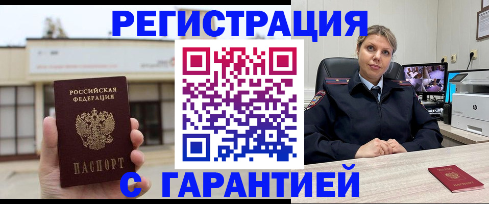 миграционный учет в Балее