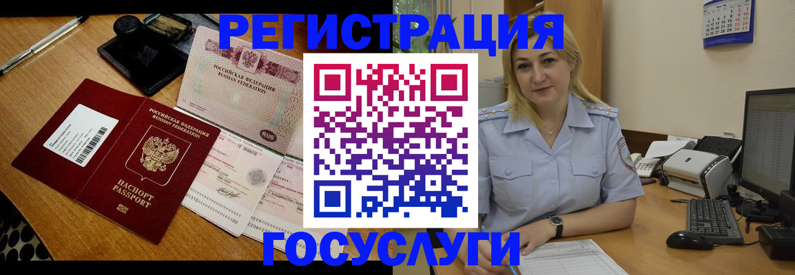 временная регистрация законно в Балее